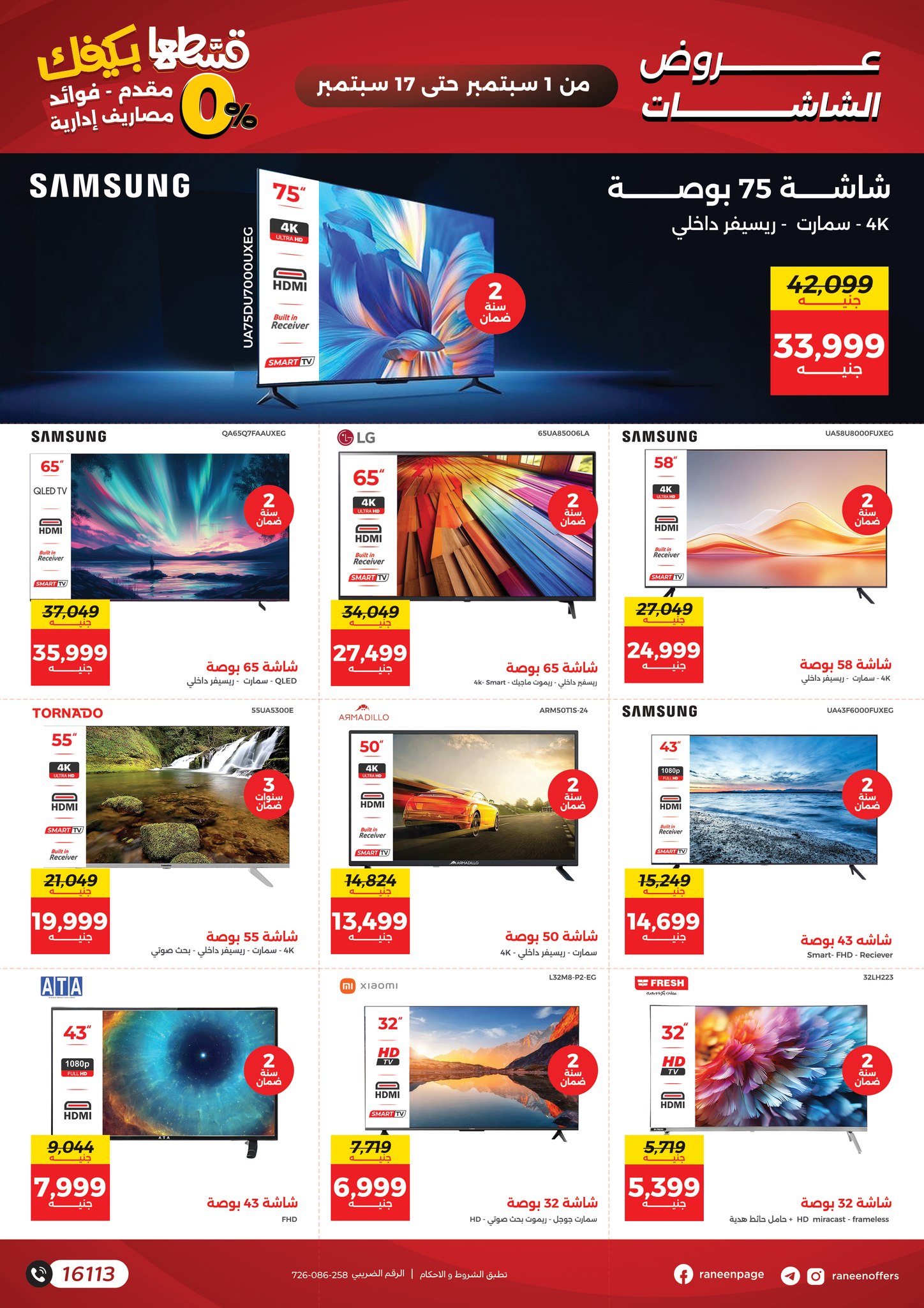 raneen offers from 30aug to 4aug 2025 عروض رنين من 30 أغسطس حتى 4 أغسطس 2025 صفحة رقم 17